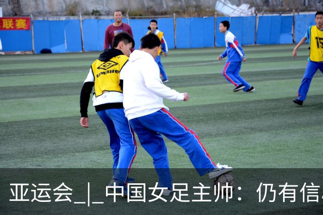 亚运会 | 中国女足主帅：仍有信心以小组头名出线
